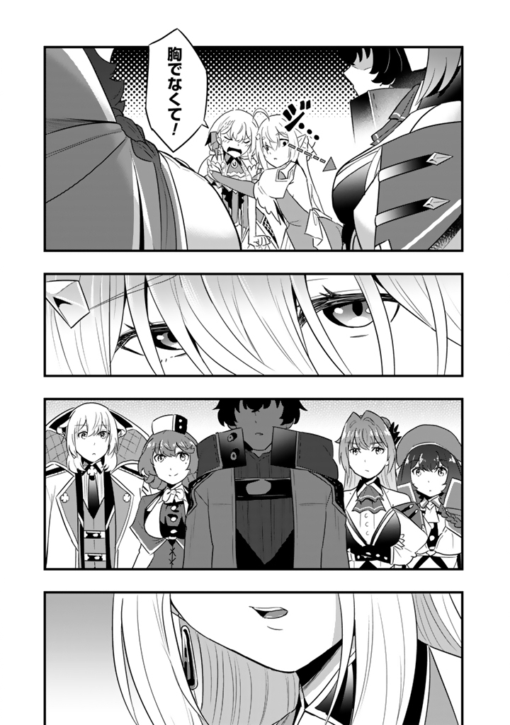 Isekai de Teimu Shita Saikyou no Tsukaima wa, Osananajimi no Bishoujo deshita - Chapter 31.1 - Page 7