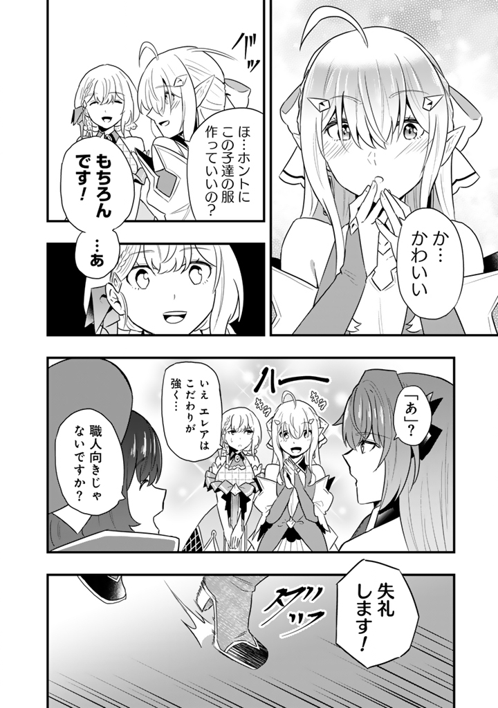 Isekai de Teimu Shita Saikyou no Tsukaima wa, Osananajimi no Bishoujo deshita - Chapter 31.1 - Page 8