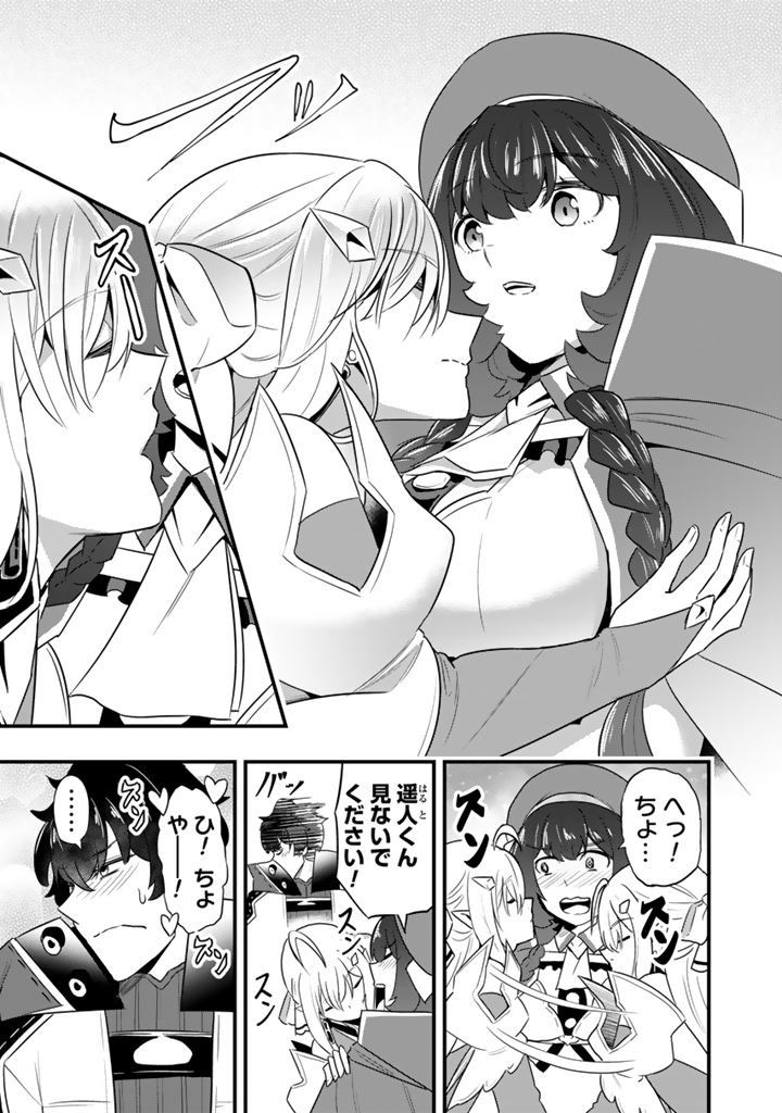 Isekai de Teimu Shita Saikyou no Tsukaima wa, Osananajimi no Bishoujo deshita - Chapter 31.1 - Page 9