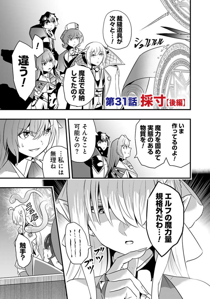 Isekai de Teimu Shita Saikyou no Tsukaima wa, Osananajimi no Bishoujo deshita - Chapter 31.2 - Page 1