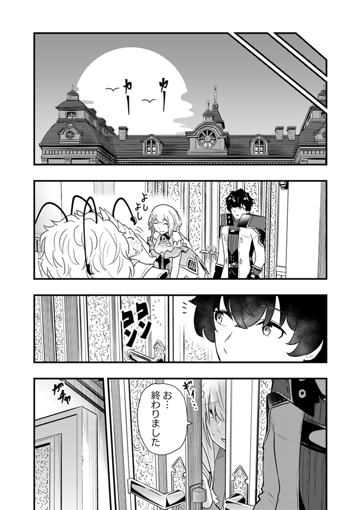 Isekai de Teimu Shita Saikyou no Tsukaima wa, Osananajimi no Bishoujo deshita - Chapter 31.2 - Page 10