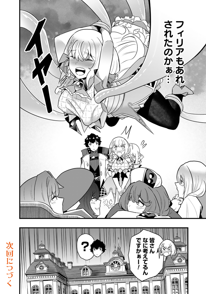 Isekai de Teimu Shita Saikyou no Tsukaima wa, Osananajimi no Bishoujo deshita - Chapter 31.2 - Page 12