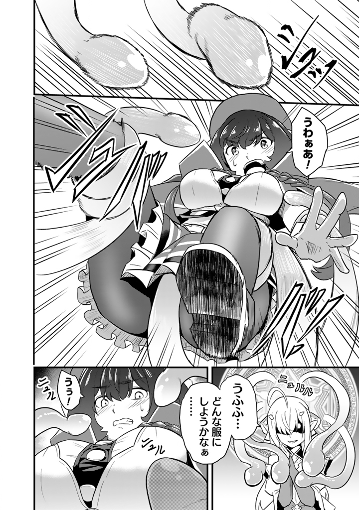 Isekai de Teimu Shita Saikyou no Tsukaima wa, Osananajimi no Bishoujo deshita - Chapter 31.2 - Page 2