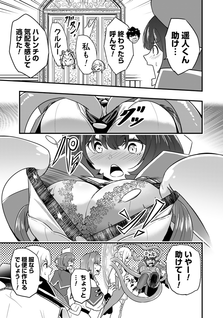 Isekai de Teimu Shita Saikyou no Tsukaima wa, Osananajimi no Bishoujo deshita - Chapter 31.2 - Page 3