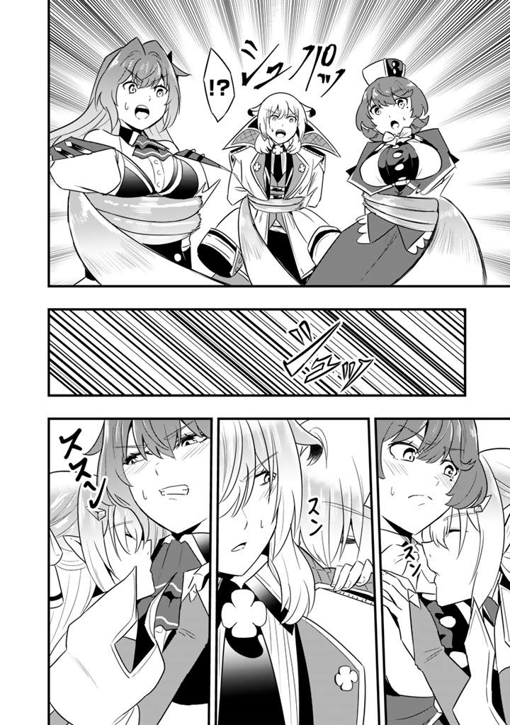 Isekai de Teimu Shita Saikyou no Tsukaima wa, Osananajimi no Bishoujo deshita - Chapter 31.2 - Page 4