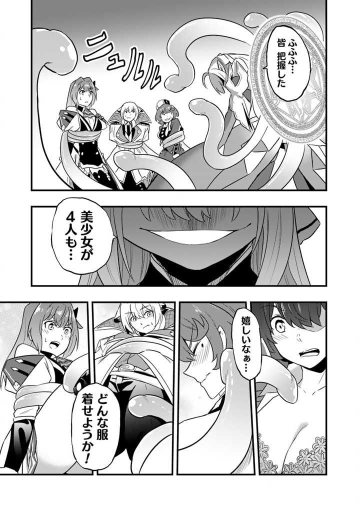 Isekai de Teimu Shita Saikyou no Tsukaima wa, Osananajimi no Bishoujo deshita - Chapter 31.2 - Page 5