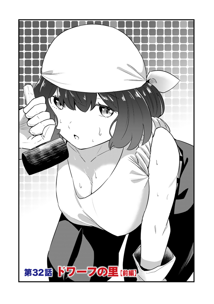 Isekai de Teimu Shita Saikyou no Tsukaima wa, Osananajimi no Bishoujo deshita - Chapter 32.1 - Page 1