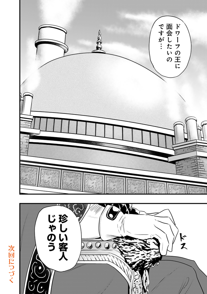 Isekai de Teimu Shita Saikyou no Tsukaima wa, Osananajimi no Bishoujo deshita - Chapter 32.1 - Page 12