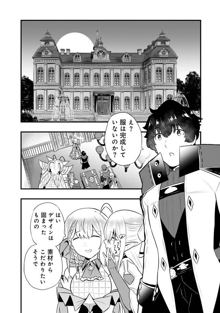 Isekai de Teimu Shita Saikyou no Tsukaima wa, Osananajimi no Bishoujo deshita - Chapter 32.1 - Page 2