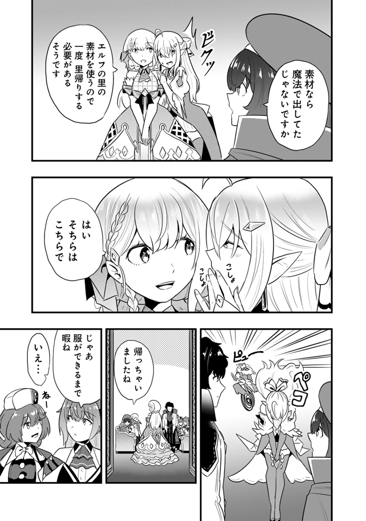 Isekai de Teimu Shita Saikyou no Tsukaima wa, Osananajimi no Bishoujo deshita - Chapter 32.1 - Page 3