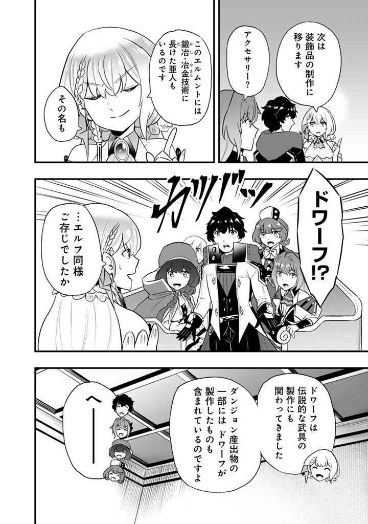 Isekai de Teimu Shita Saikyou no Tsukaima wa, Osananajimi no Bishoujo deshita - Chapter 32.1 - Page 4