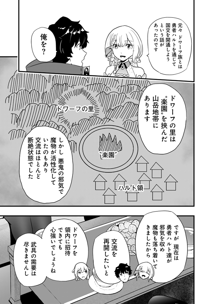 Isekai de Teimu Shita Saikyou no Tsukaima wa, Osananajimi no Bishoujo deshita - Chapter 32.1 - Page 5