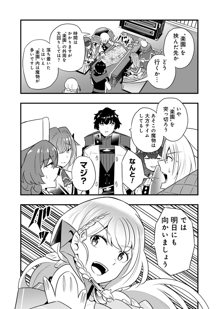 Isekai de Teimu Shita Saikyou no Tsukaima wa, Osananajimi no Bishoujo deshita - Chapter 32.1 - Page 6