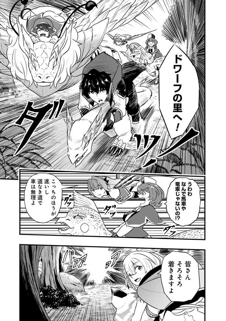 Isekai de Teimu Shita Saikyou no Tsukaima wa, Osananajimi no Bishoujo deshita - Chapter 32.1 - Page 7