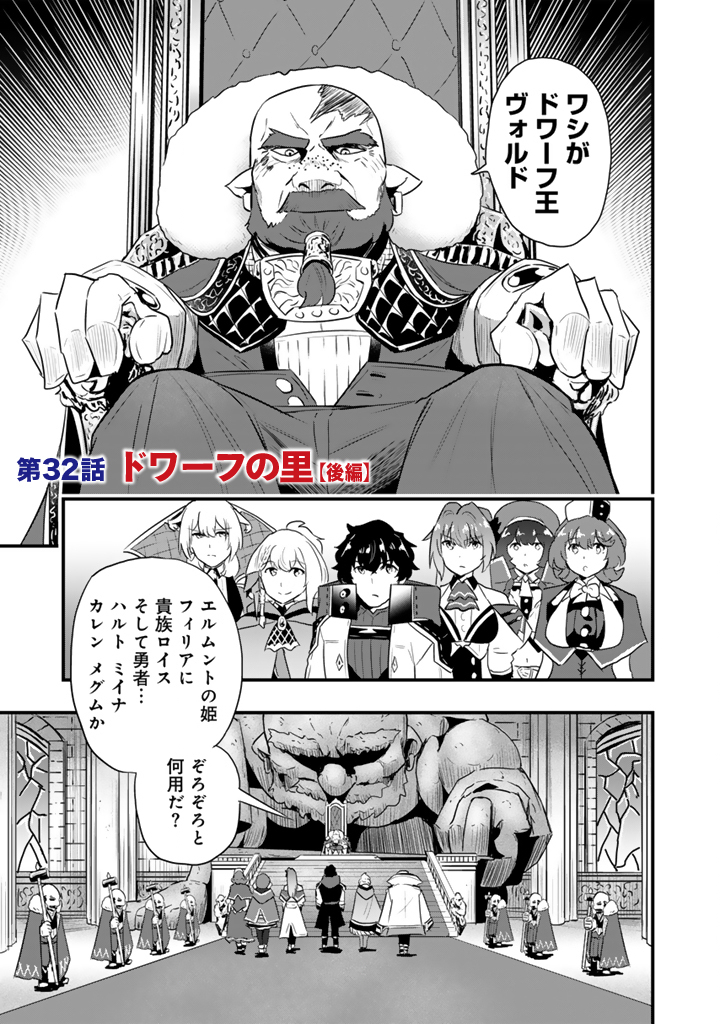 Isekai de Teimu Shita Saikyou no Tsukaima wa, Osananajimi no Bishoujo deshita - Chapter 32.2 - Page 1