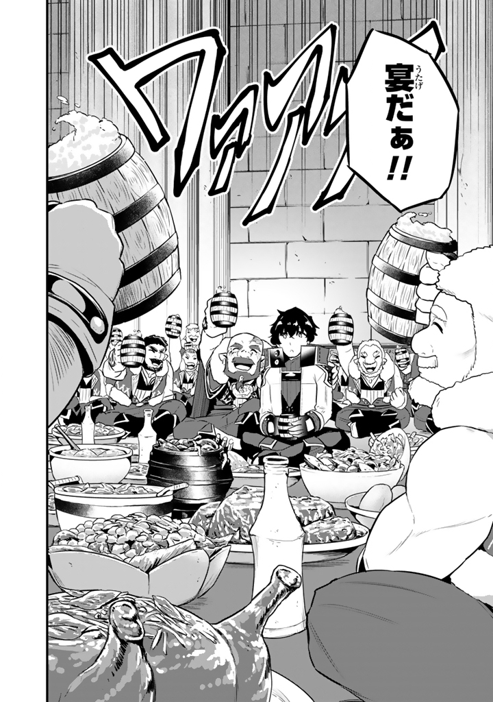 Isekai de Teimu Shita Saikyou no Tsukaima wa, Osananajimi no Bishoujo deshita - Chapter 32.2 - Page 10