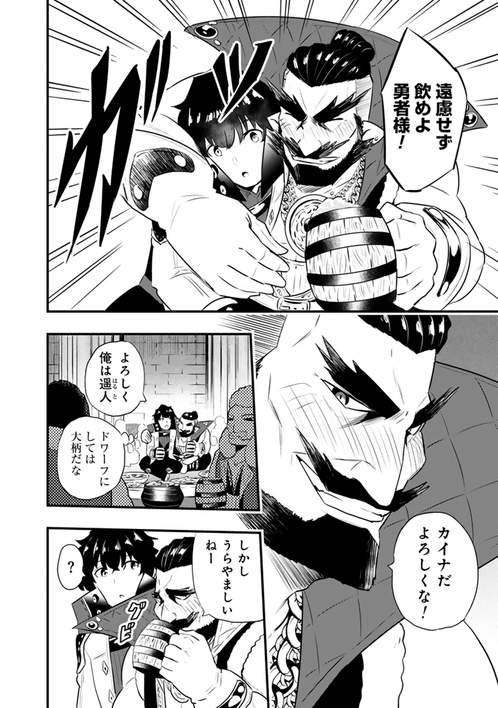 Isekai de Teimu Shita Saikyou no Tsukaima wa, Osananajimi no Bishoujo deshita - Chapter 32.2 - Page 12