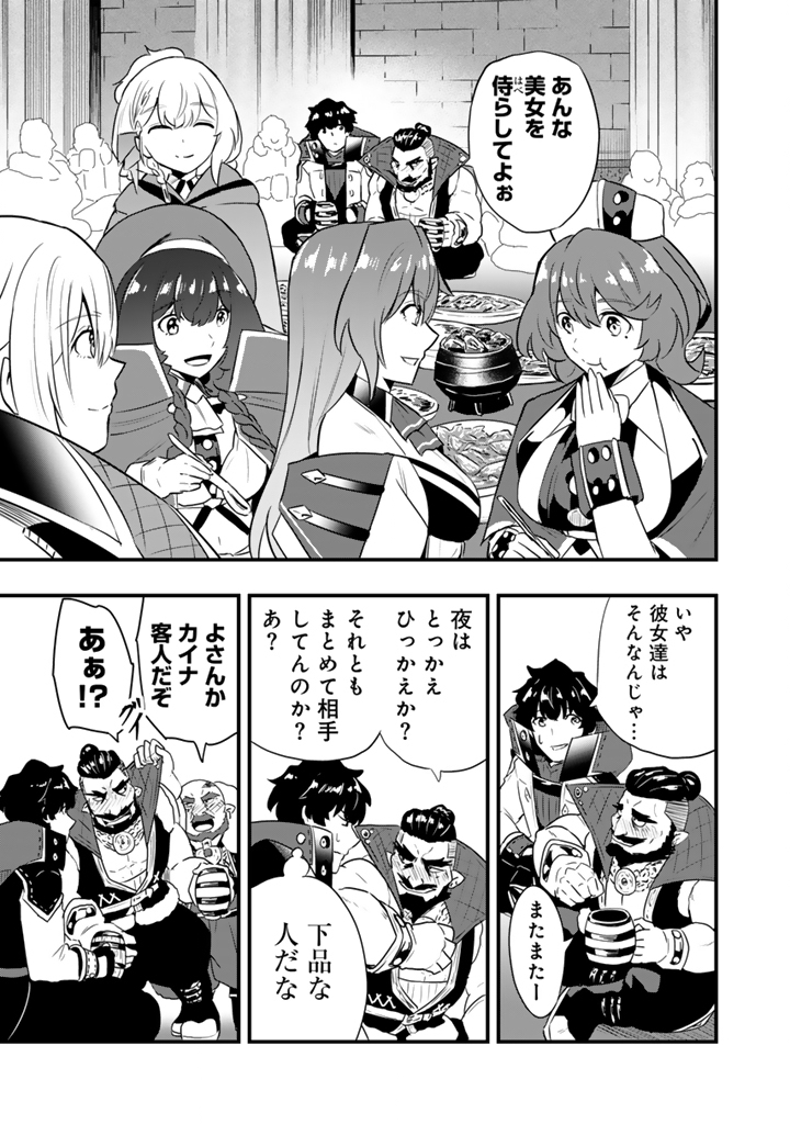 Isekai de Teimu Shita Saikyou no Tsukaima wa, Osananajimi no Bishoujo deshita - Chapter 32.2 - Page 13