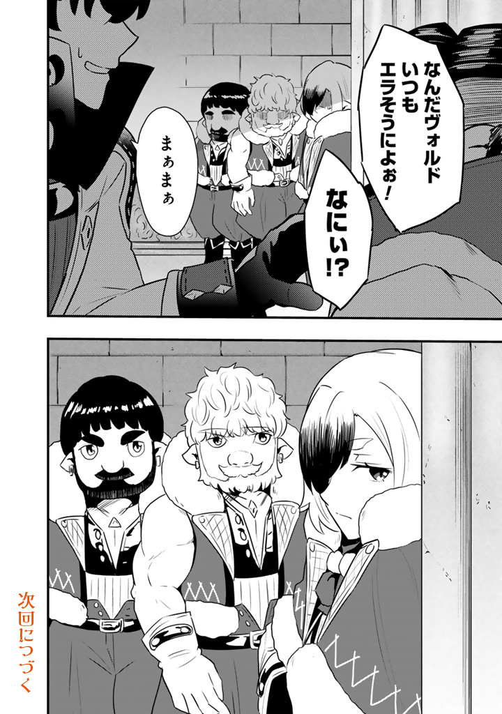 Isekai de Teimu Shita Saikyou no Tsukaima wa, Osananajimi no Bishoujo deshita - Chapter 32.2 - Page 14