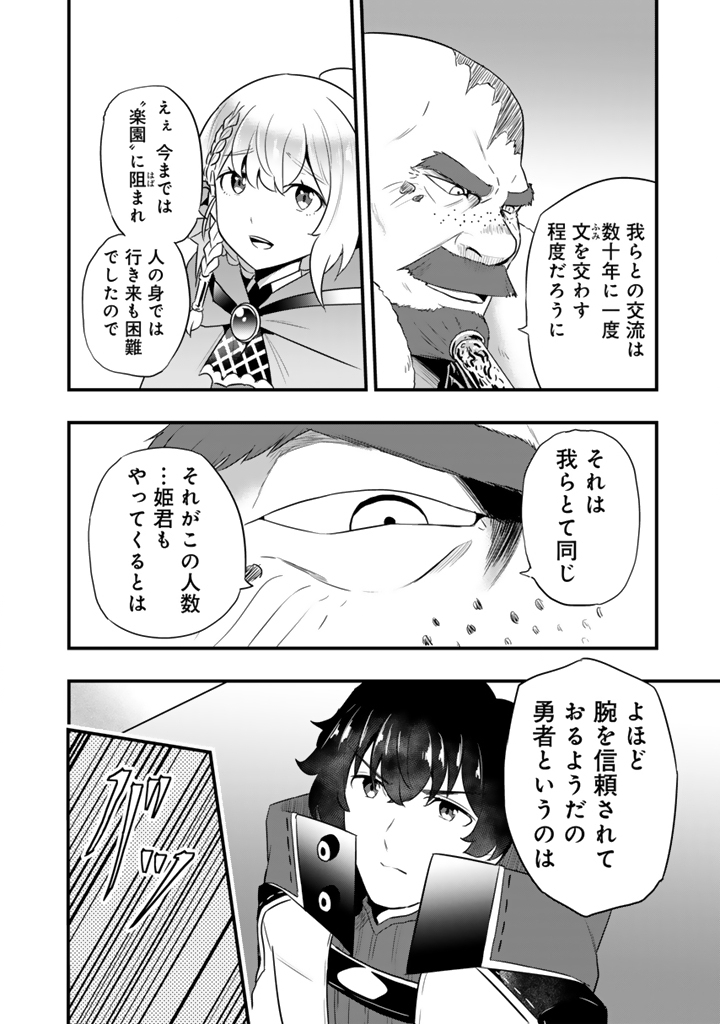 Isekai de Teimu Shita Saikyou no Tsukaima wa, Osananajimi no Bishoujo deshita - Chapter 32.2 - Page 2