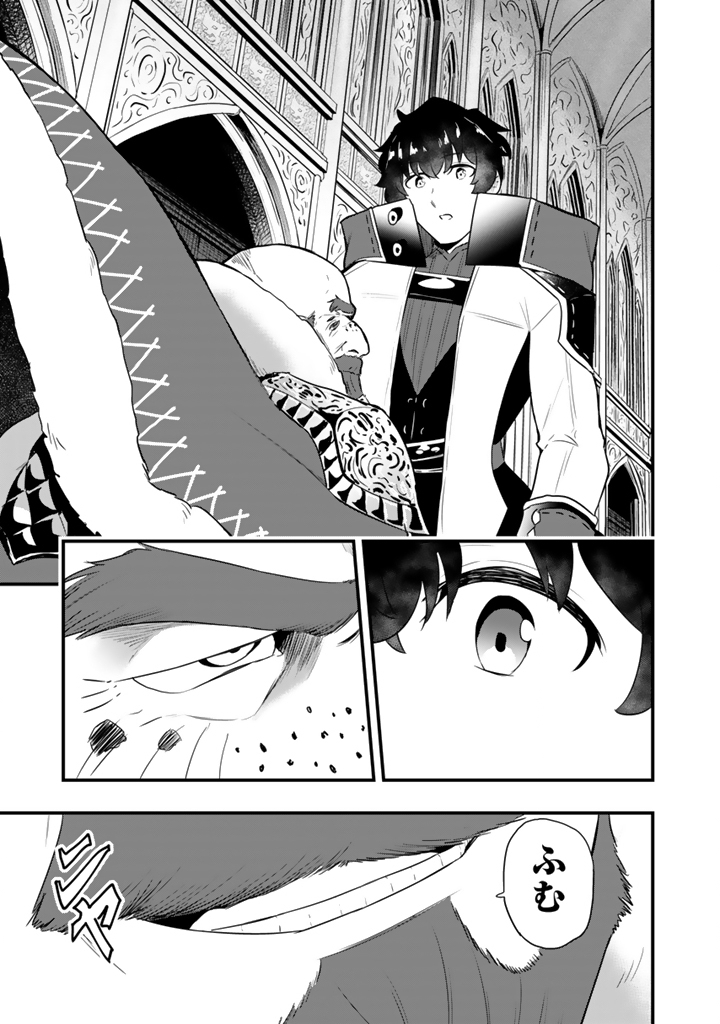 Isekai de Teimu Shita Saikyou no Tsukaima wa, Osananajimi no Bishoujo deshita - Chapter 32.2 - Page 3