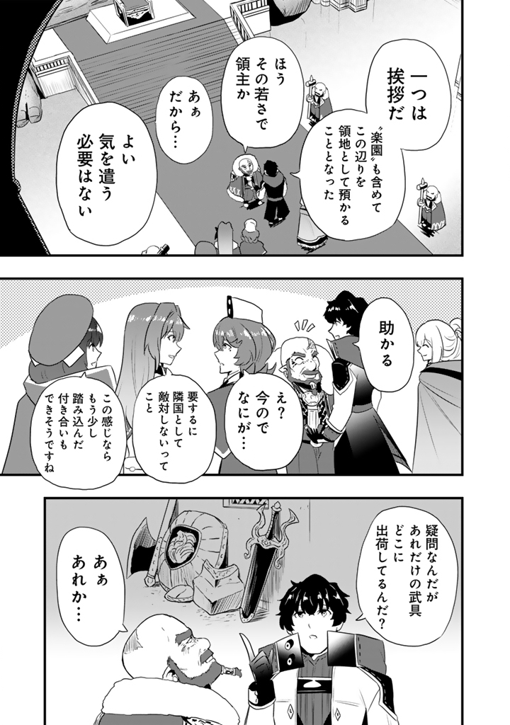 Isekai de Teimu Shita Saikyou no Tsukaima wa, Osananajimi no Bishoujo deshita - Chapter 32.2 - Page 5