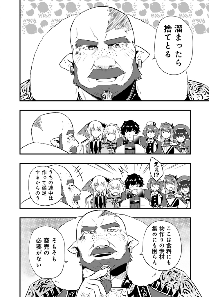 Isekai de Teimu Shita Saikyou no Tsukaima wa, Osananajimi no Bishoujo deshita - Chapter 32.2 - Page 6