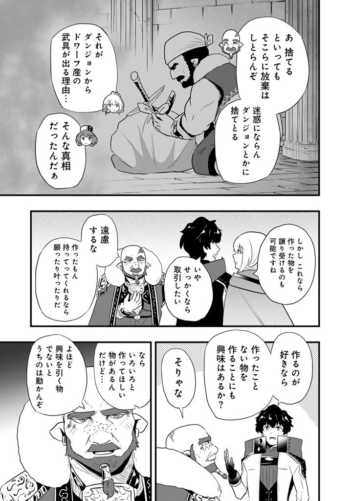 Isekai de Teimu Shita Saikyou no Tsukaima wa, Osananajimi no Bishoujo deshita - Chapter 32.2 - Page 7