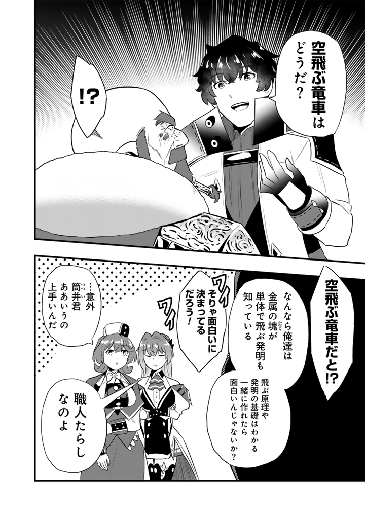 Isekai de Teimu Shita Saikyou no Tsukaima wa, Osananajimi no Bishoujo deshita - Chapter 32.2 - Page 8