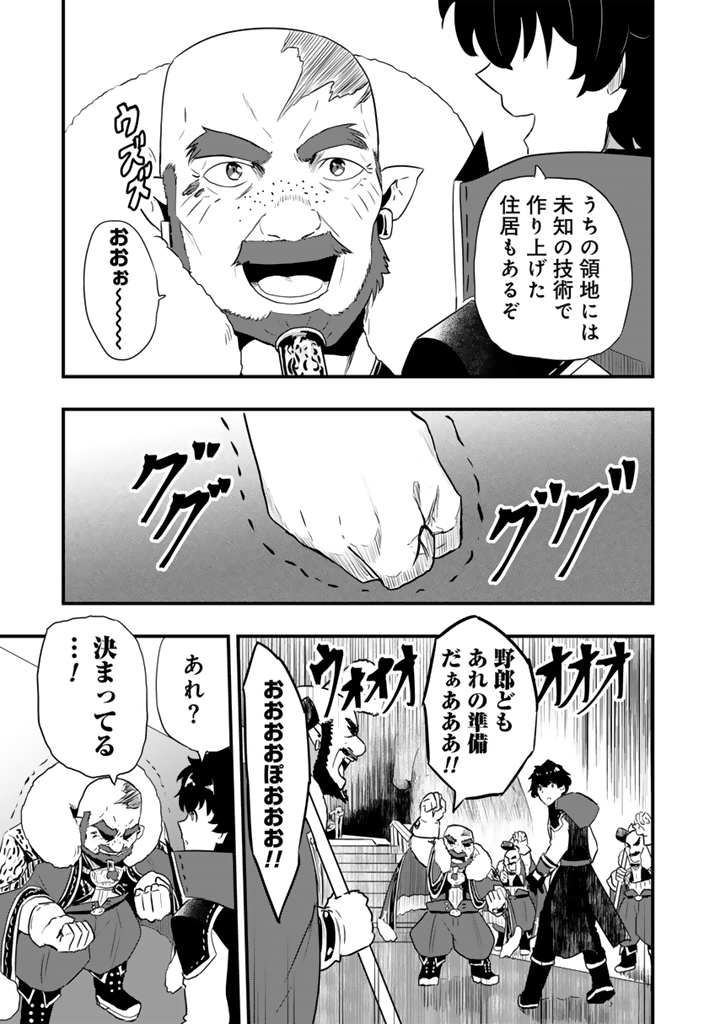 Isekai de Teimu Shita Saikyou no Tsukaima wa, Osananajimi no Bishoujo deshita - Chapter 32.2 - Page 9