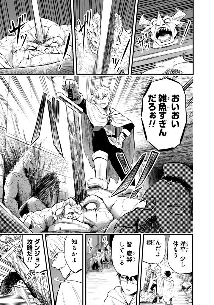 Isekai de Teimu Shita Saikyou no Tsukaima wa, Osananajimi no Bishoujo deshita - Chapter 8.1 - Page 1