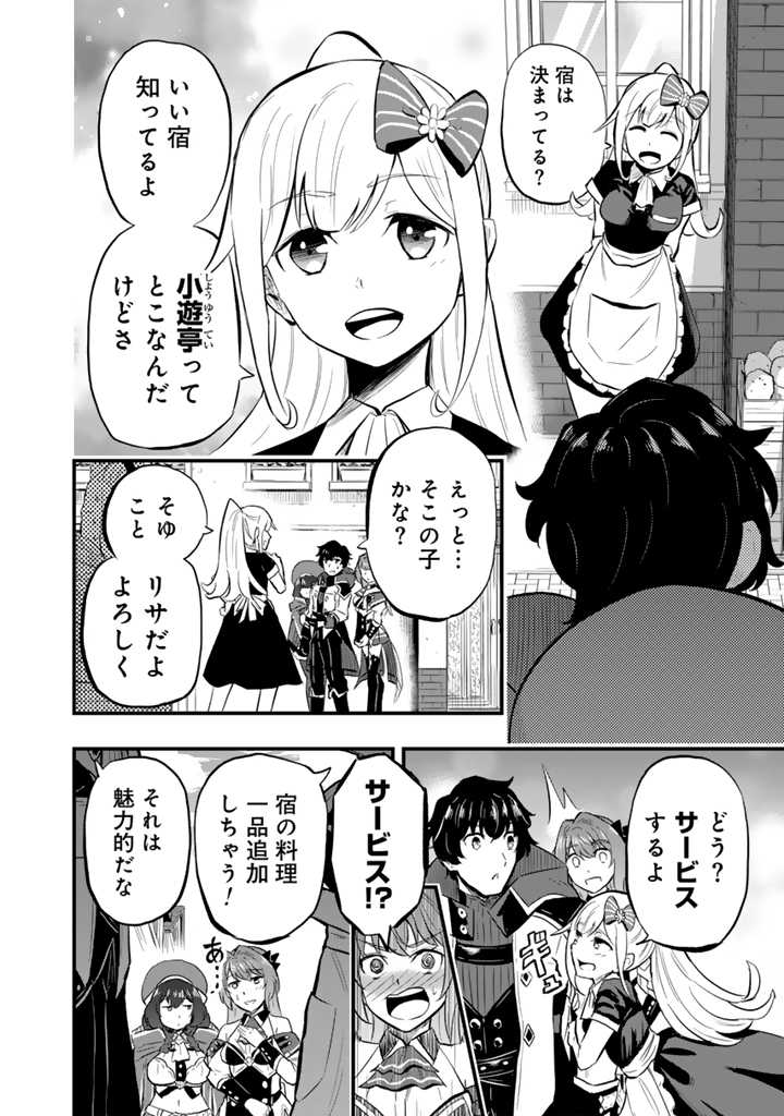 Isekai de Teimu Shita Saikyou no Tsukaima wa, Osananajimi no Bishoujo deshita - Chapter 8.1 - Page 10