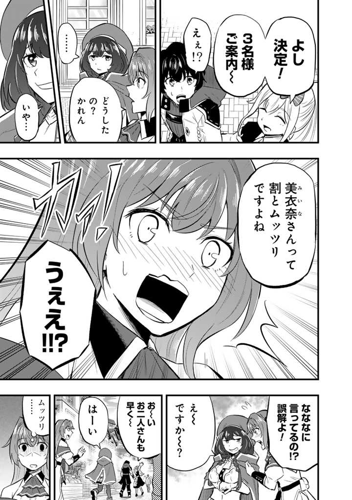 Isekai de Teimu Shita Saikyou no Tsukaima wa, Osananajimi no Bishoujo deshita - Chapter 8.1 - Page 11