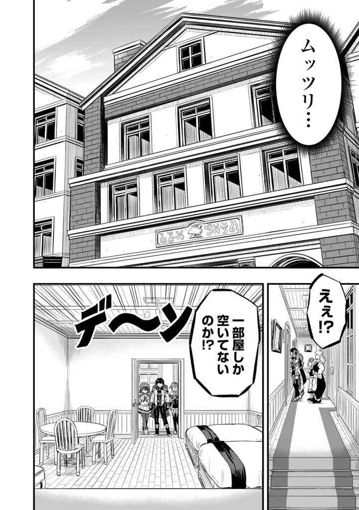 Isekai de Teimu Shita Saikyou no Tsukaima wa, Osananajimi no Bishoujo deshita - Chapter 8.1 - Page 12