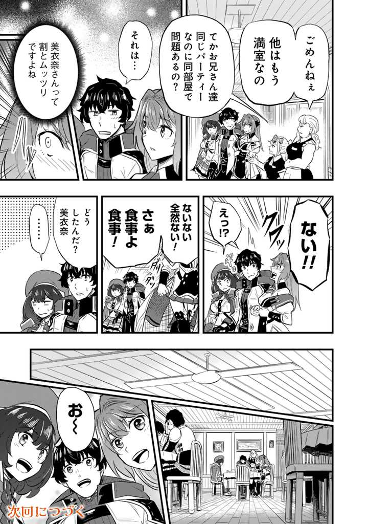 Isekai de Teimu Shita Saikyou no Tsukaima wa, Osananajimi no Bishoujo deshita - Chapter 8.1 - Page 13