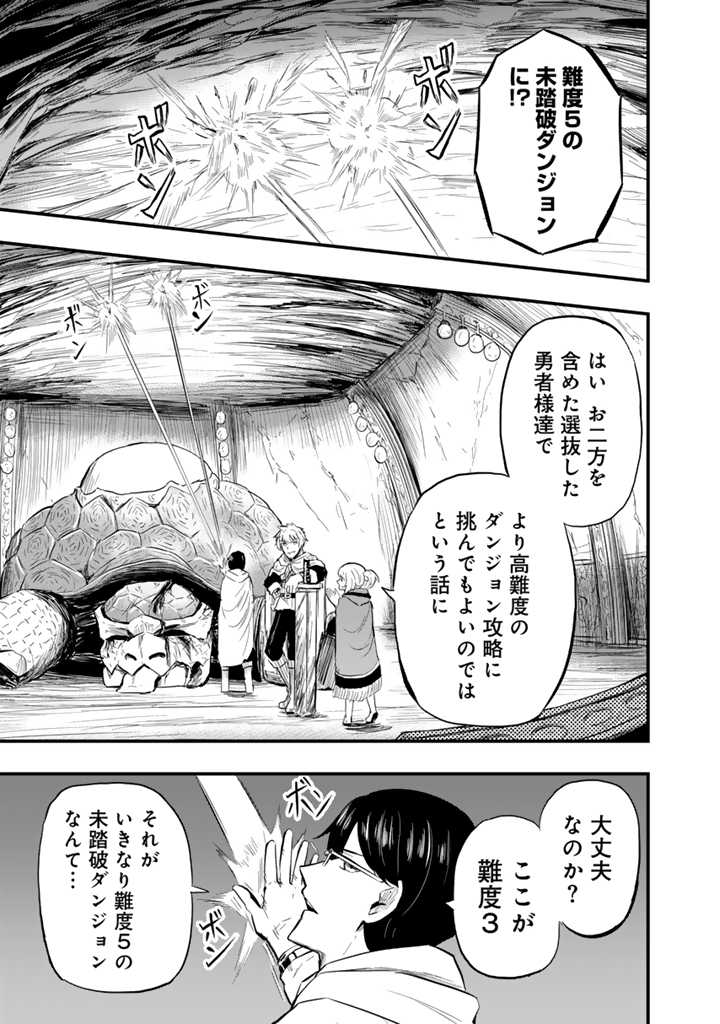 Isekai de Teimu Shita Saikyou no Tsukaima wa, Osananajimi no Bishoujo deshita - Chapter 8.1 - Page 3