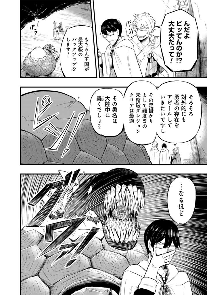 Isekai de Teimu Shita Saikyou no Tsukaima wa, Osananajimi no Bishoujo deshita - Chapter 8.1 - Page 4