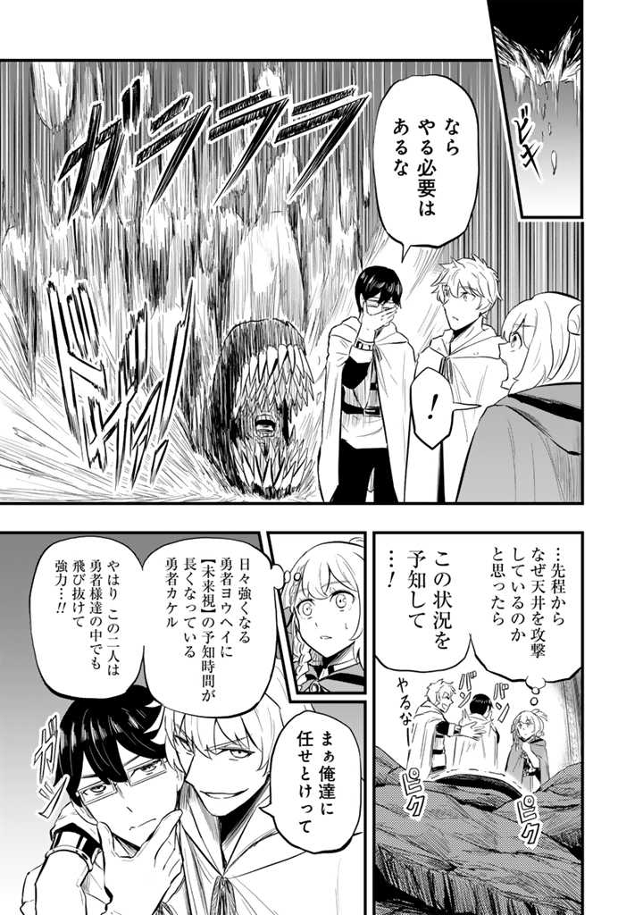 Isekai de Teimu Shita Saikyou no Tsukaima wa, Osananajimi no Bishoujo deshita - Chapter 8.1 - Page 5