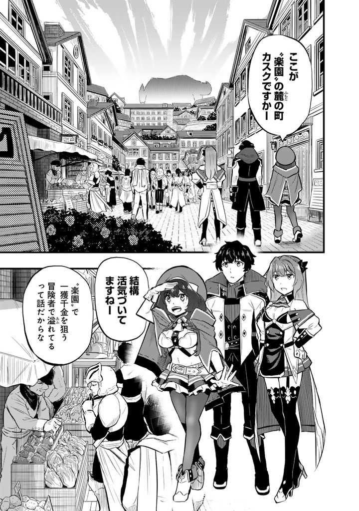 Isekai de Teimu Shita Saikyou no Tsukaima wa, Osananajimi no Bishoujo deshita - Chapter 8.1 - Page 7