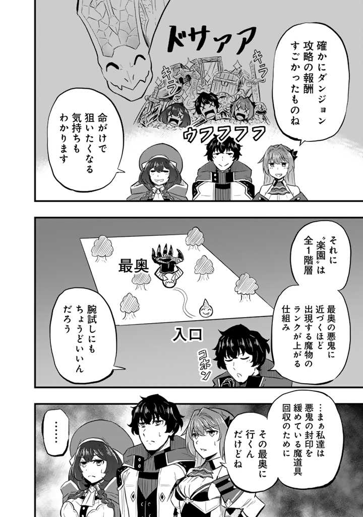 Isekai de Teimu Shita Saikyou no Tsukaima wa, Osananajimi no Bishoujo deshita - Chapter 8.1 - Page 8