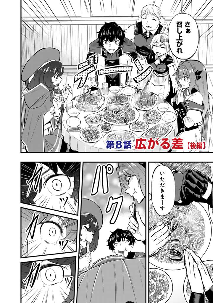 Isekai de Teimu Shita Saikyou no Tsukaima wa, Osananajimi no Bishoujo deshita - Chapter 8.2 - Page 1