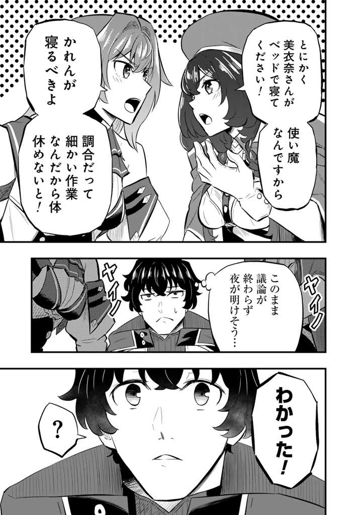 Isekai de Teimu Shita Saikyou no Tsukaima wa, Osananajimi no Bishoujo deshita - Chapter 8.2 - Page 10