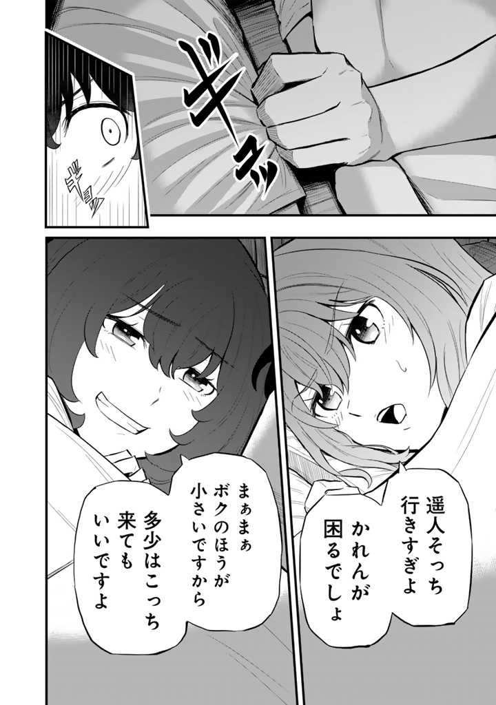 Isekai de Teimu Shita Saikyou no Tsukaima wa, Osananajimi no Bishoujo deshita - Chapter 8.2 - Page 15