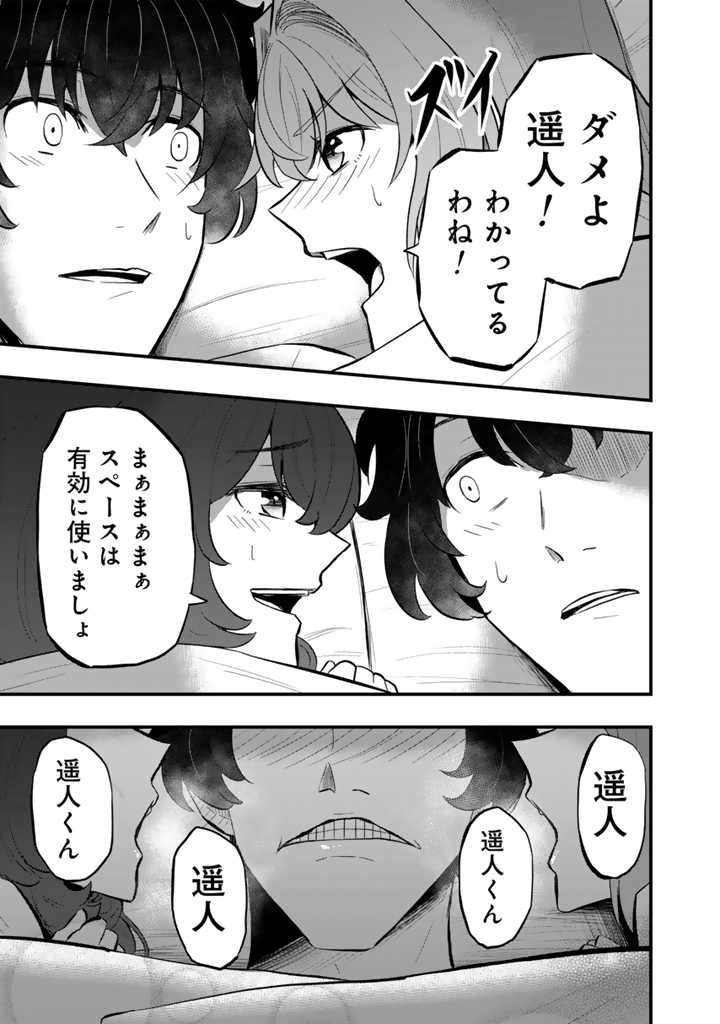 Isekai de Teimu Shita Saikyou no Tsukaima wa, Osananajimi no Bishoujo deshita - Chapter 8.2 - Page 16