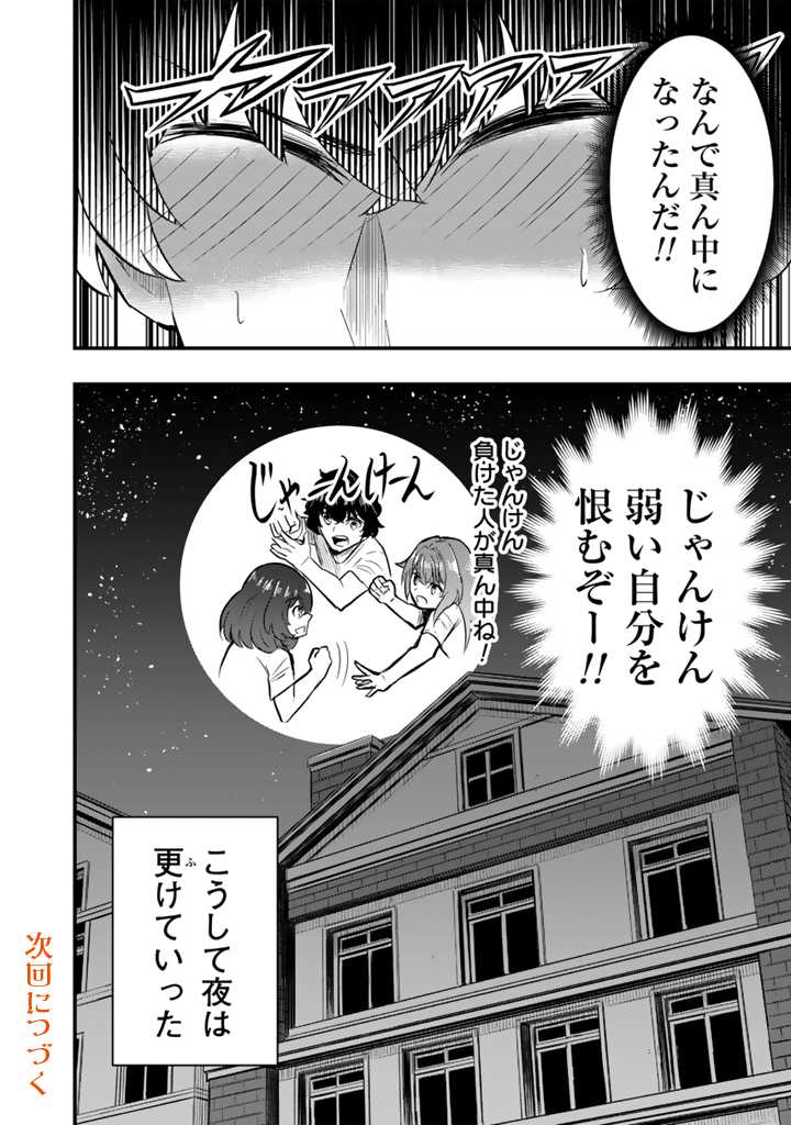 Isekai de Teimu Shita Saikyou no Tsukaima wa, Osananajimi no Bishoujo deshita - Chapter 8.2 - Page 17