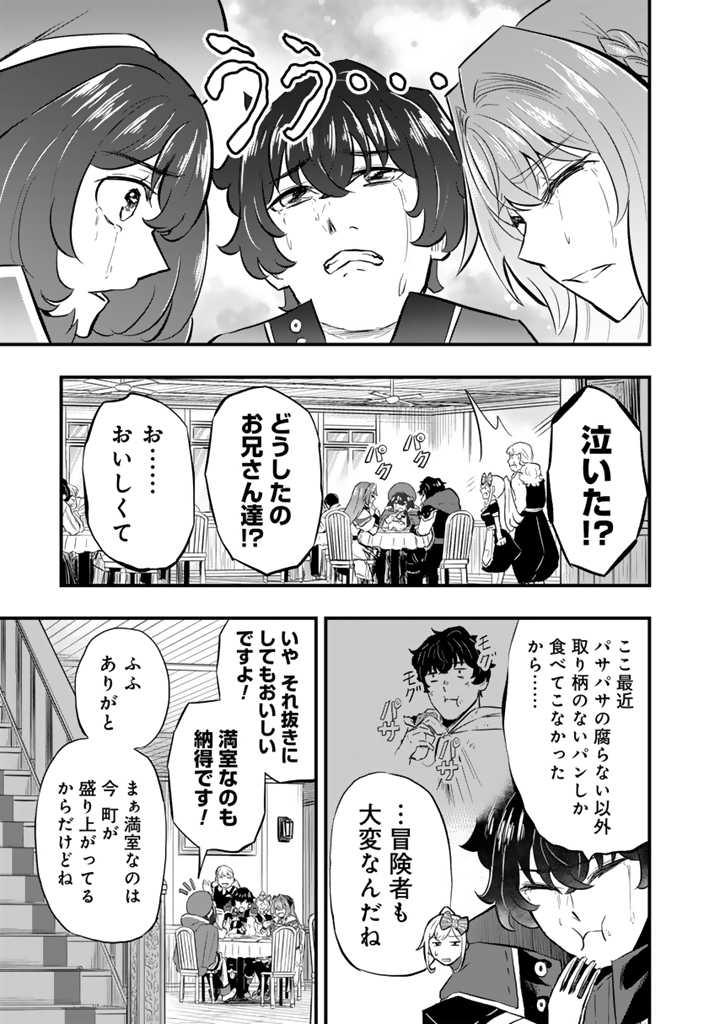 Isekai de Teimu Shita Saikyou no Tsukaima wa, Osananajimi no Bishoujo deshita - Chapter 8.2 - Page 2