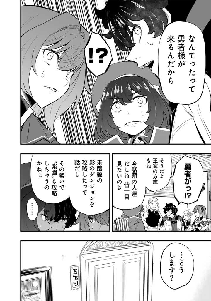 Isekai de Teimu Shita Saikyou no Tsukaima wa, Osananajimi no Bishoujo deshita - Chapter 8.2 - Page 3