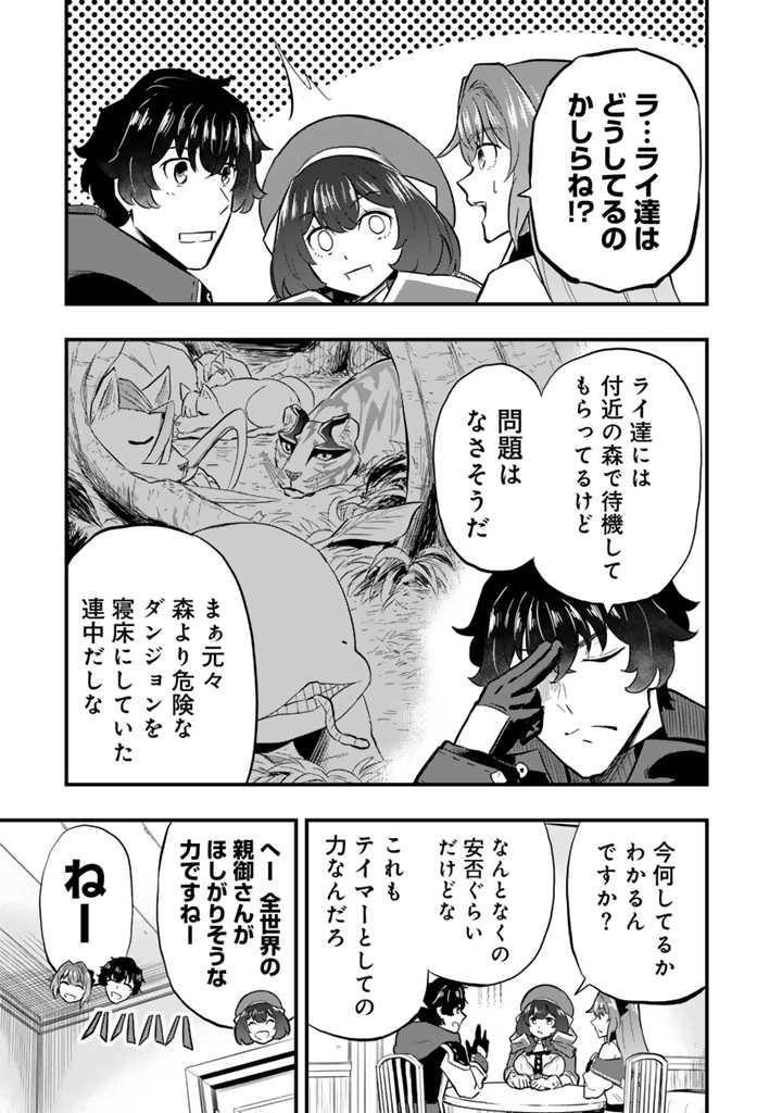 Isekai de Teimu Shita Saikyou no Tsukaima wa, Osananajimi no Bishoujo deshita - Chapter 8.2 - Page 6