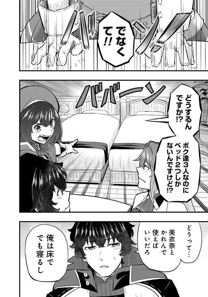 Isekai de Teimu Shita Saikyou no Tsukaima wa, Osananajimi no Bishoujo deshita - Chapter 8.2 - Page 7