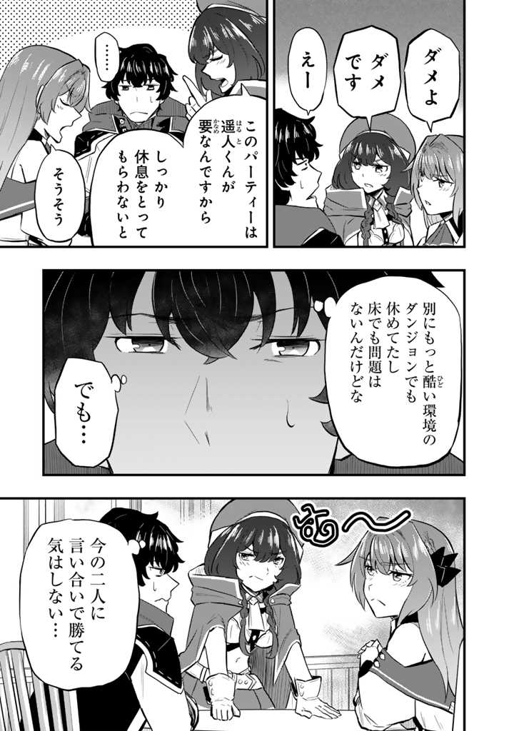 Isekai de Teimu Shita Saikyou no Tsukaima wa, Osananajimi no Bishoujo deshita - Chapter 8.2 - Page 8